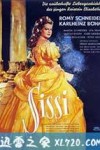 茜茜公主 Sissi (1955)